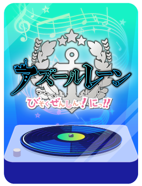 びそくぜんしんっ！にっ！特別展示
