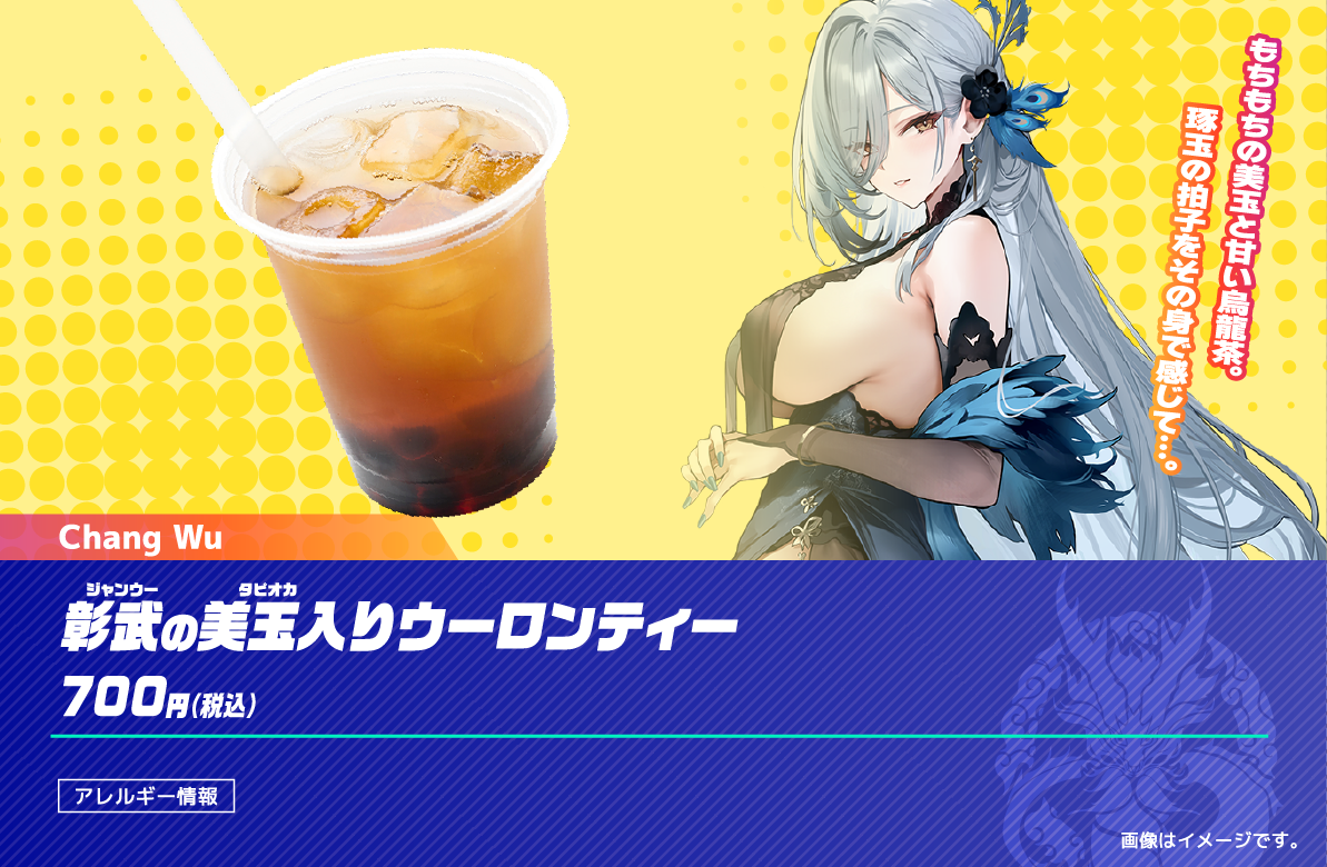 彰武の美玉入りウーロンティー
