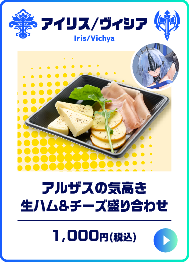 アルザスの気高き生ハム＆チーズ盛り合わせ