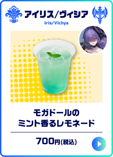 モガドールのミント香るレモネード