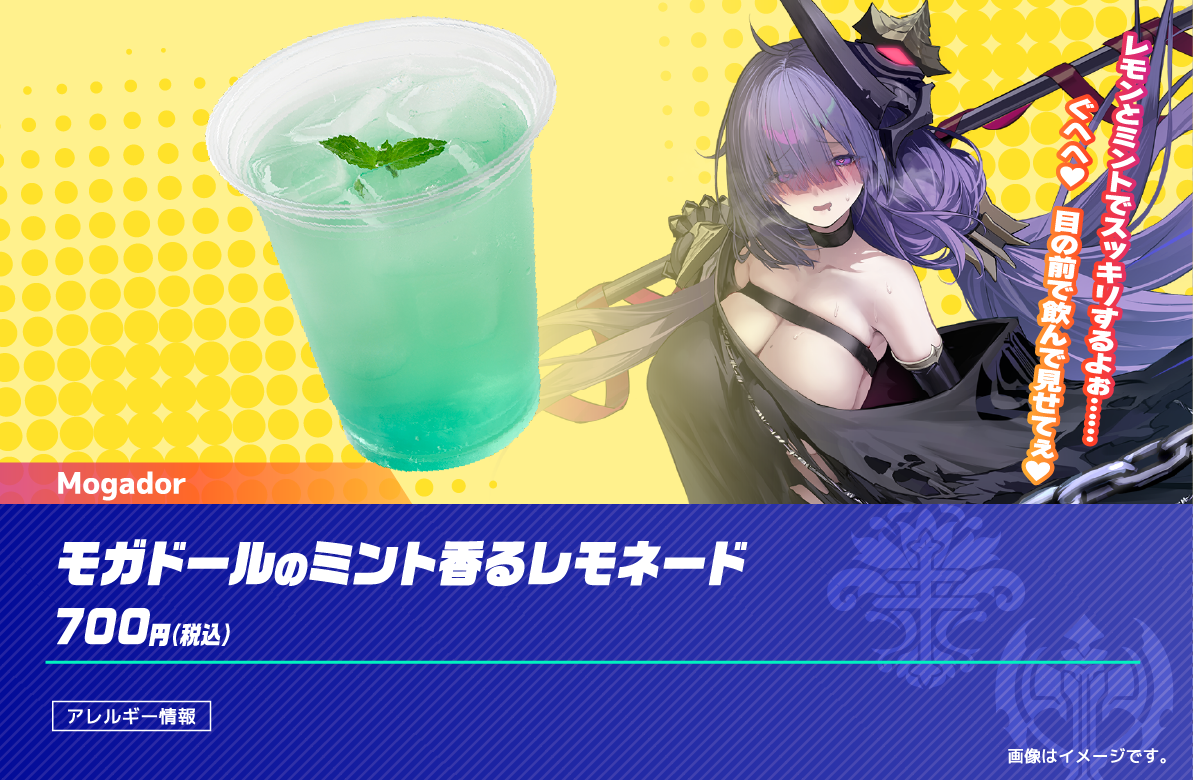 モガドールのミント香るレモネード