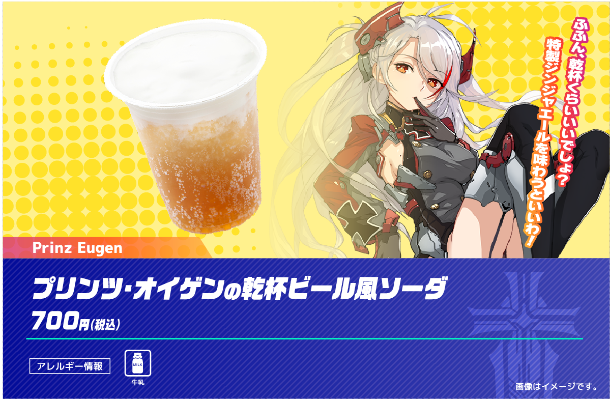 プリンツ・オイゲンの乾杯ビール風ソーダ