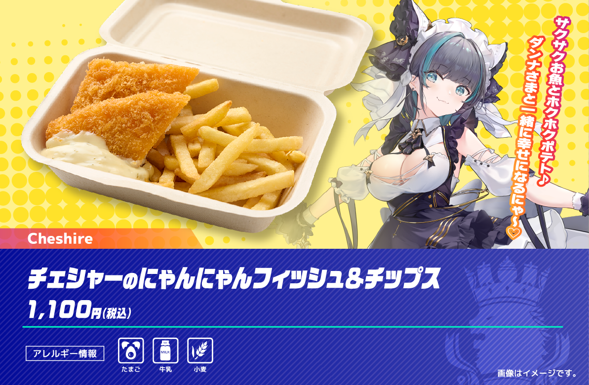 チェシャーのにゃんにゃんフィッシュ＆チップス
