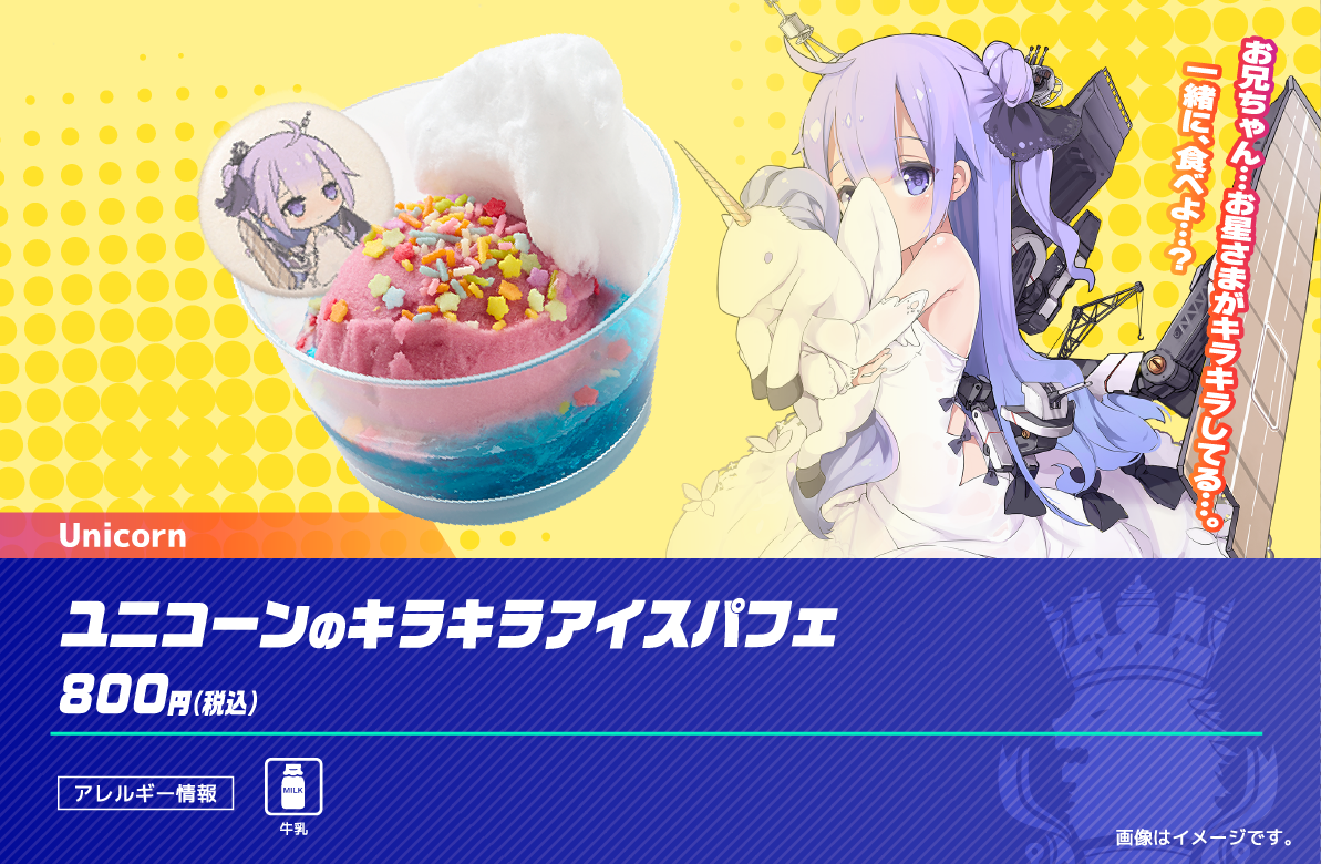ユニコーンのキラキラアイスパフェ