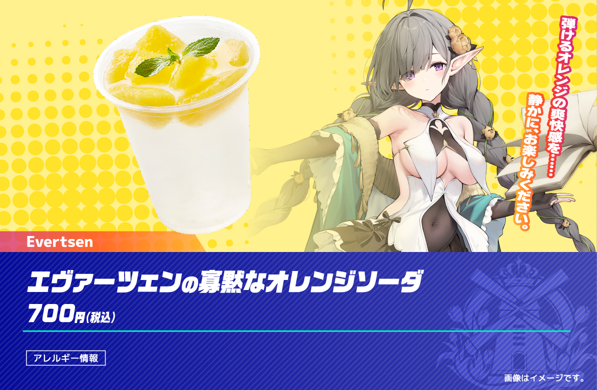 エヴァーツェンの寡黙なオレンジソーダ