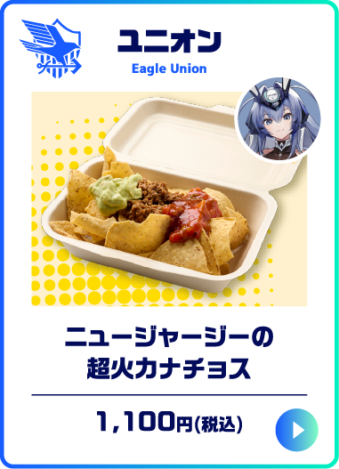 ニュージャージーの超火力ナチョス
