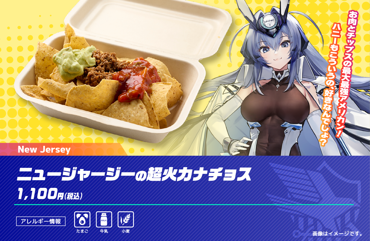 ニュージャージーの超火力ナチョス