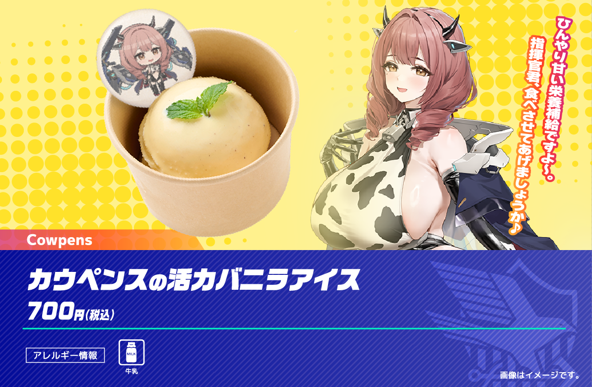 カウペンスの活力バニラアイス