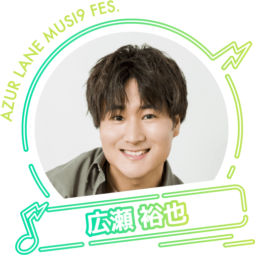 広瀬裕也
