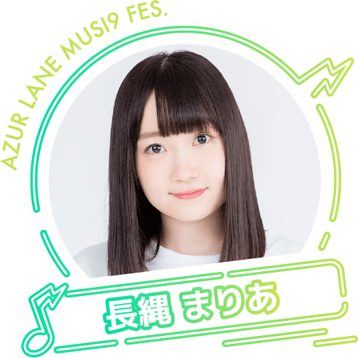 長縄まりあ
