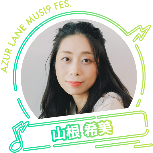 山根希望
