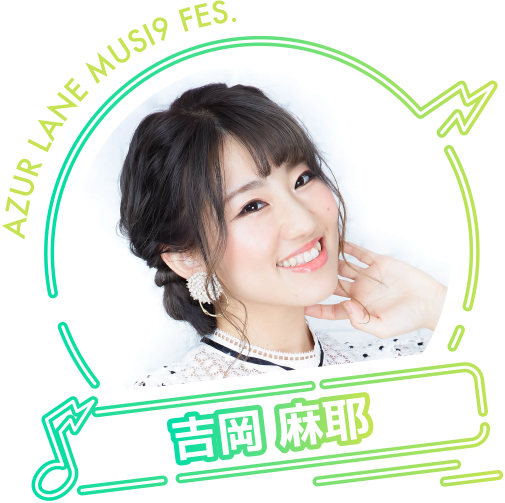 吉岡麻耶