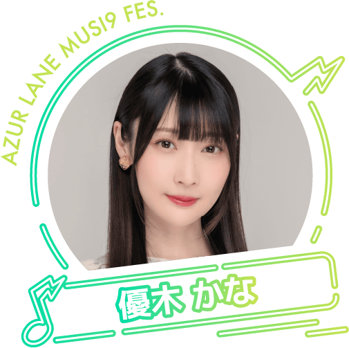 優木かな