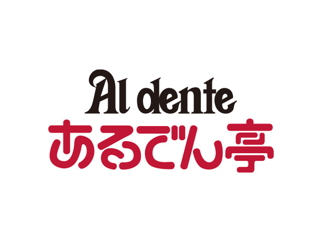 あるでん亭