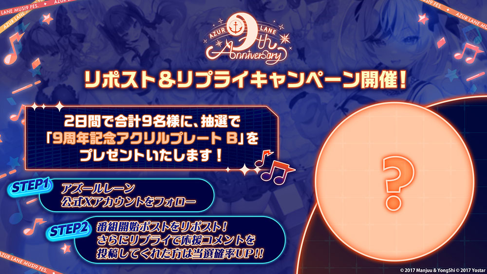 リポスト＆リプライキャンペーン