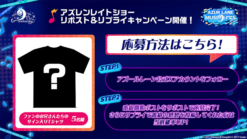 アズレンレイトショーキャンペーン